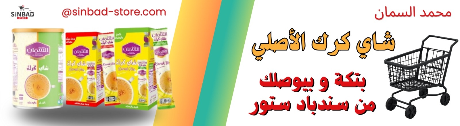 https://sinbad-store.com/ar/shop/123
