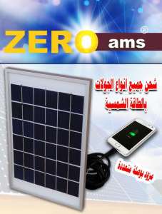 لوح طاقة شمسية لشحن الموبايل ماركة رومكس من شركة زيرو Zero