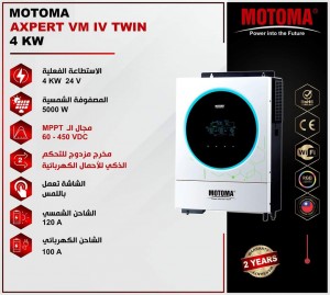 انفيرتر موتوما شاشة لمس MOTOMA AXPERT VM IV TWIN 4 KW 5000W 24V