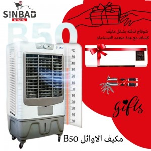 عرض مكيف الاوائل B50 + شوفاج + كشاف متكامل