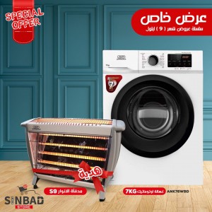 عرض غسالة ٧ك الانوار ديجيتال + هدية دفاية ماركة الانوار S9