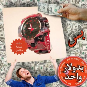 ساعة شبابية دراغون G-SHOCK - عروض 1$