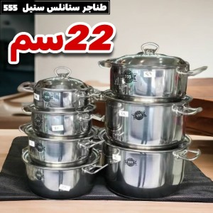 طنجرة ستانلس ستيل 22 سم ماركة 555