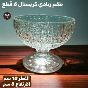 طقم زبادي كريستال 6 قطع نقشة 2