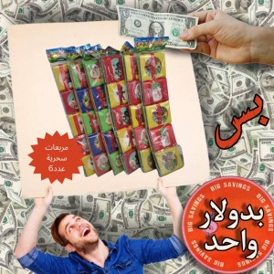 مربعات سحرية - عروض 1$