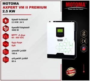 انفيرتر موتوما MOTOMA AXPERT VM II  PREMIUM 2.5 KW 3000W 24V