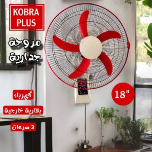 مروحة جدارية 18 انش (كوبرا بلس ) Cobra