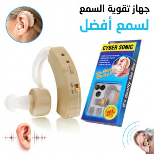 جهاز تقوية السمع