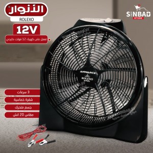 مروحة روليكسو ملاقط 20 انش  RO-C8B