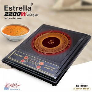 طباخ شامل استريلا Estrella ES-8815H 2200W