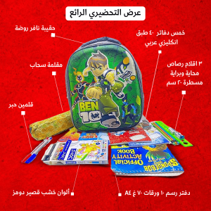 عرض حقيبة فئات تحضيري
