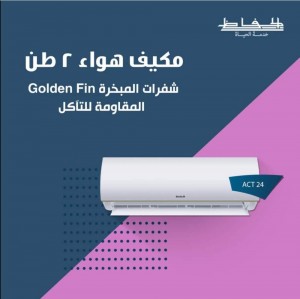 مكيف هواء الحافظ (Alhafez) قطعتين 2طن ACT-24