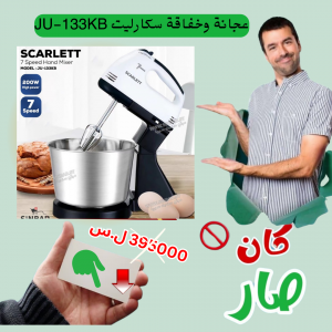 عجانة وخفاقة سكارليت - عروض نهاية السنة