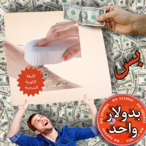 الليفة الكورية السحرية - عروض 1$