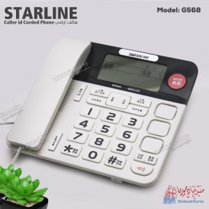 هاتف ارضي ستار لاين STARLINE  G568