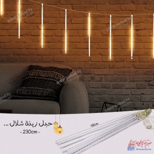 حبل زينة شلال RM-0013