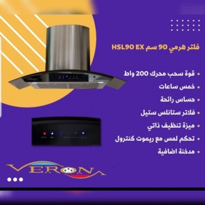 فلتر هرمي 90 سم veron hsl90ex