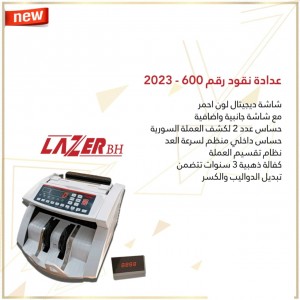 عدادة نقود ليزر LAZER BH-600