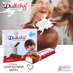 باكيت اصابع شوكولا دولشي Dultchy chocolate cream milk