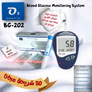 شرائح جهاز فحص السكر O2 BLOOD GLCOSE STRID TEST 50PS BG-202