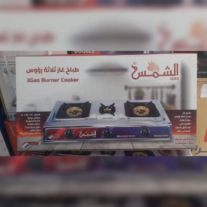 غاز 3 رؤوس ستانلس ماركة الشمس