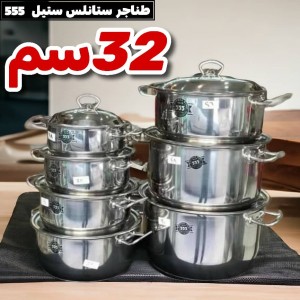 طنجرة ستانلس ستيل 32 سم ماركة 555