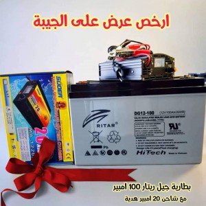 🔋 **عرض البطارية **: بطارية ريتار فيتنامي 100 أمبير + شاحن 20 أمبير هدية! ⚡