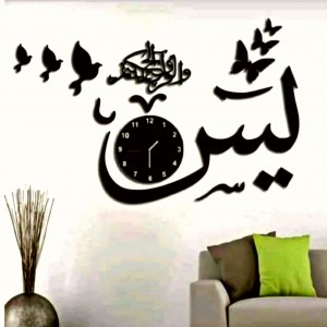 ساعة ديكور لتزيين آية يس  120 سم / 60 سم