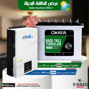 عرض انفيرتر 1500/200 + بطارية انبوبية 200 امبير