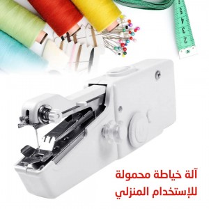 مكنة الخياطة اليدوية