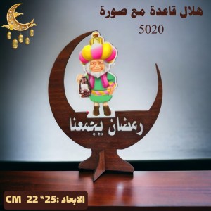 هلال قاعدة مع صورة 5020