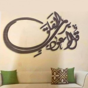 لوحة ديكور اية الفلق خشب