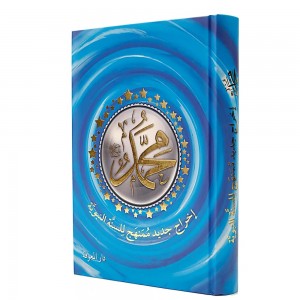 كتاب السيره النبويه