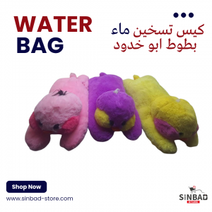 كيس تسخين الماء الكهربائي بشكل بطوط ابو خدود