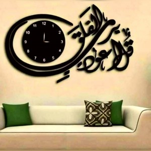 ساعة ديكور حائط اية الفلق قياس 120 سم / 60 سم