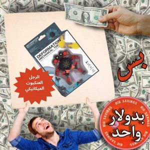 الرجل العنكبوت الميكانيكي - عروض 1$