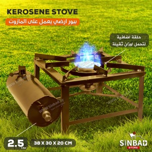 غاز ارضي مع خزان 2.5 لتر