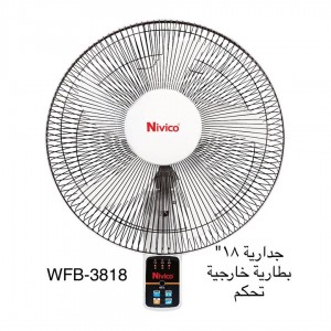 مروحة جدارية 18إنش NIVICO WFB-3818