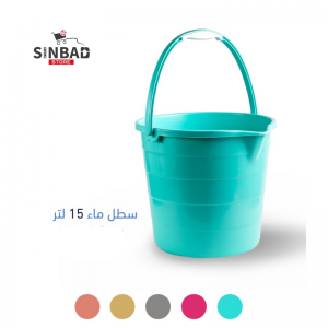 سطل مياه بلاستيك 15 لتر