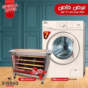 عرض غسالة ٧ك الانوار عمية + هدية دفاية  ماركة الانوار S9
