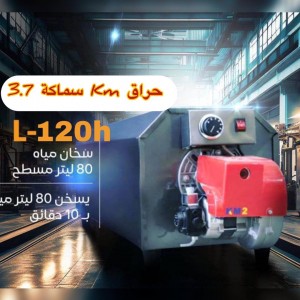 سخان  120 حراق km سماكة 3.7 معزول