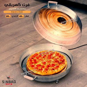فرن كهرباء مدور كبير سيخ