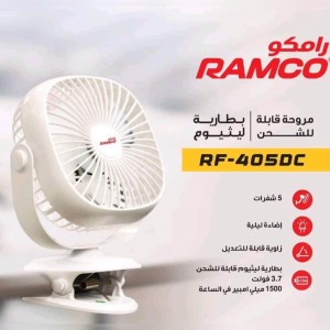 مروحة مكتبية ماركة رامكو موديل RF-405DC مع بطارية ليثيوم قابلة للشحن قياس 5إنش