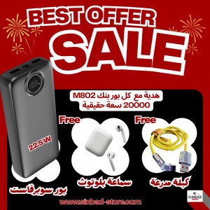 عرض بور بانك Power Bank Kin Vale M802 + كبلة مدرعة + سماعات بلوتوث