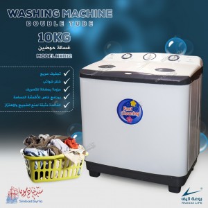 غسالة روعة لايف 10kg  حوضين MODEL: NKH12