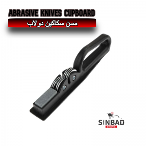 مسن سكاكين دولاب