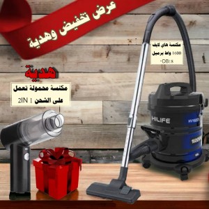 عرض مكنسة هاي لايف للبيت + مكنسة للسيارة هدية