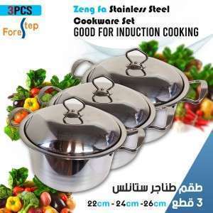 طقم طناجر ستانلس (22 - 24 - 26)
