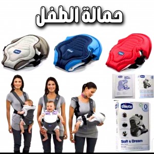 حمالة الاطفال  على الصدر ماركة CHICCO