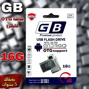فلاشة OTG مايكرو للموبايل 16G